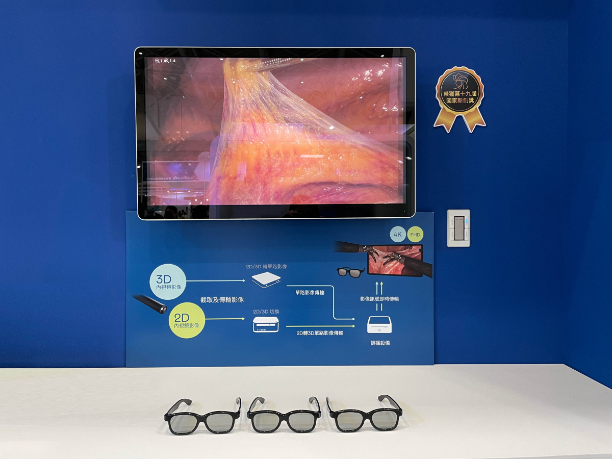 達擎獲得企業新創獎的寬視角4K 3D醫療顯示器，其垂直寬視角特色可以讓不同身高之手術團隊成員，在手術進行時皆可以看到相同且清晰之手術影像，幫助手術台前的醫療團隊快速且有效的溝通
