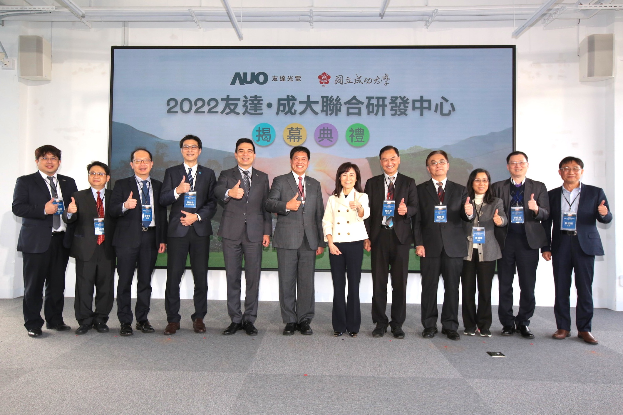 友達光電攜手國立成功大學共同成立聯合研發中心，未來將共同投入於高階顯示技術、智慧醫療、循環永續等跨領域研究（圖左至右：友達光電人力資源中心協理郭俊男、友達光電技術長廖唯倫、友達光電新事業暨投資管理總部副總經理楊本豫、達擎總經理廖世宏、友達光電總經理暨營運長柯富仁、友達光電董事長暨執行長彭双浪；成功大學校長蘇慧貞、成功大學副校長蘇芳慶、成功大學助理副校長暨研發中心主任莊偉哲、成功大學電資學院院長詹寶珠、成大醫院院長李經維、成大電機系主任林志隆）