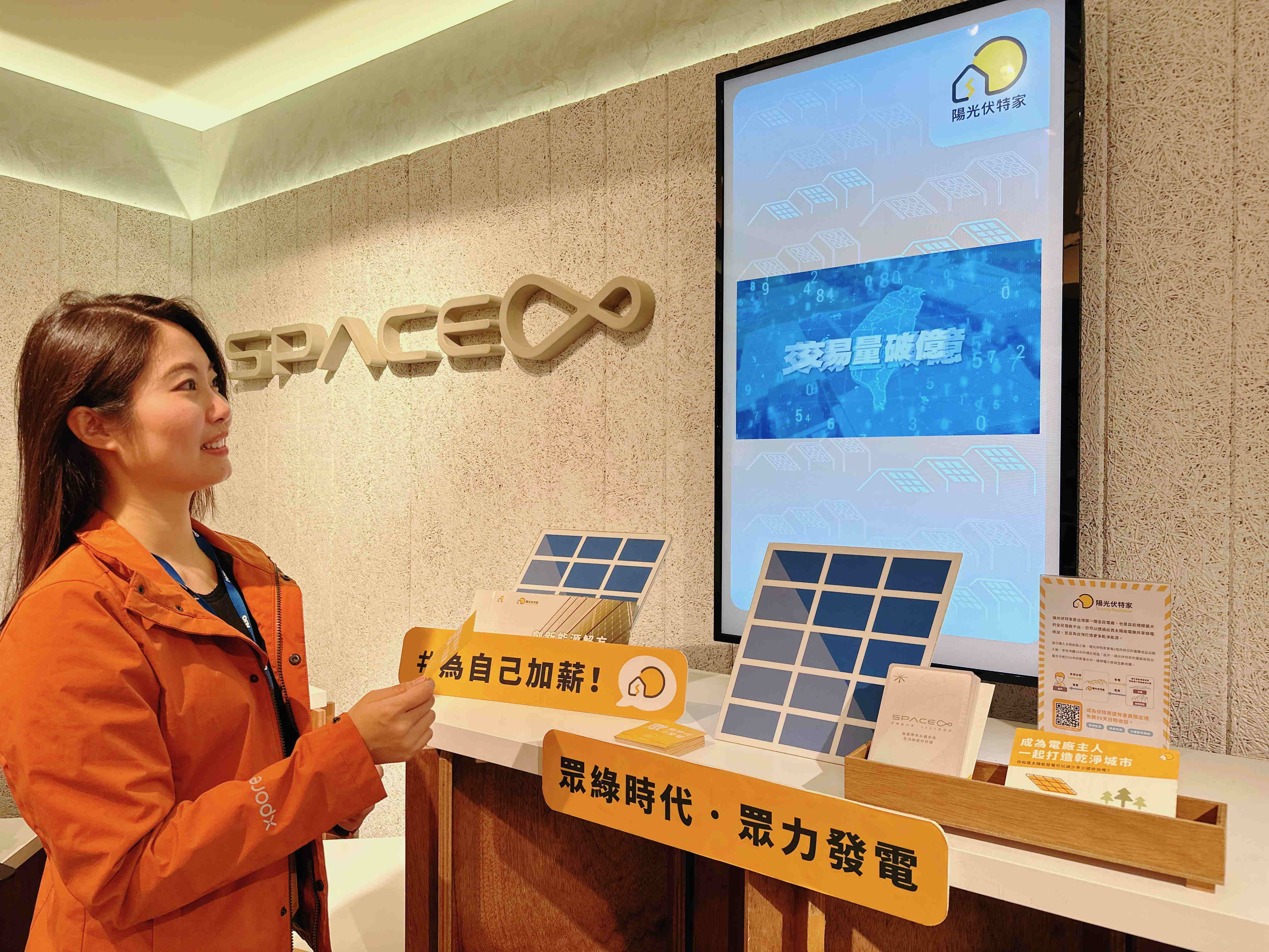 友達永續基金會在友達企業總部的永續智慧商店設置綠能公益展示區，鼓勵同仁響應全民電廠理念